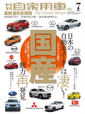 cover image of 月刊自家用車2017年7月号